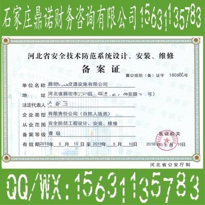 石家莊正定外地施工企業(yè)進冀備案延期及2018安全技術(shù)防范系統(tǒng)設(shè)計施工服務(wù)指南