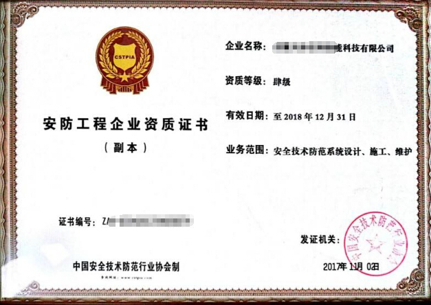 平地起成功為企業(yè)辦理安防工程資質(zhì)，開(kāi)啟安全技術(shù)防范系統(tǒng)設(shè)計(jì)施工新篇章